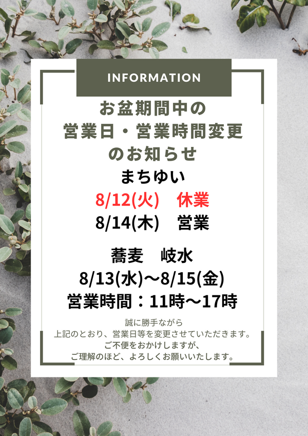 夏季営業日変更のお知らせ