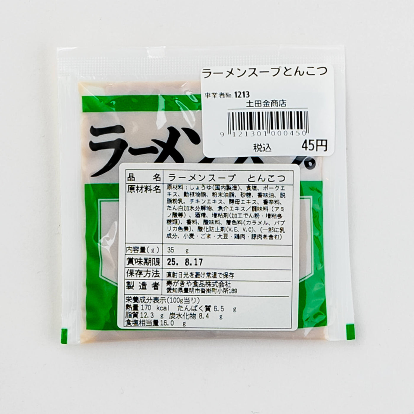 選べる麵とラーメンスープセット