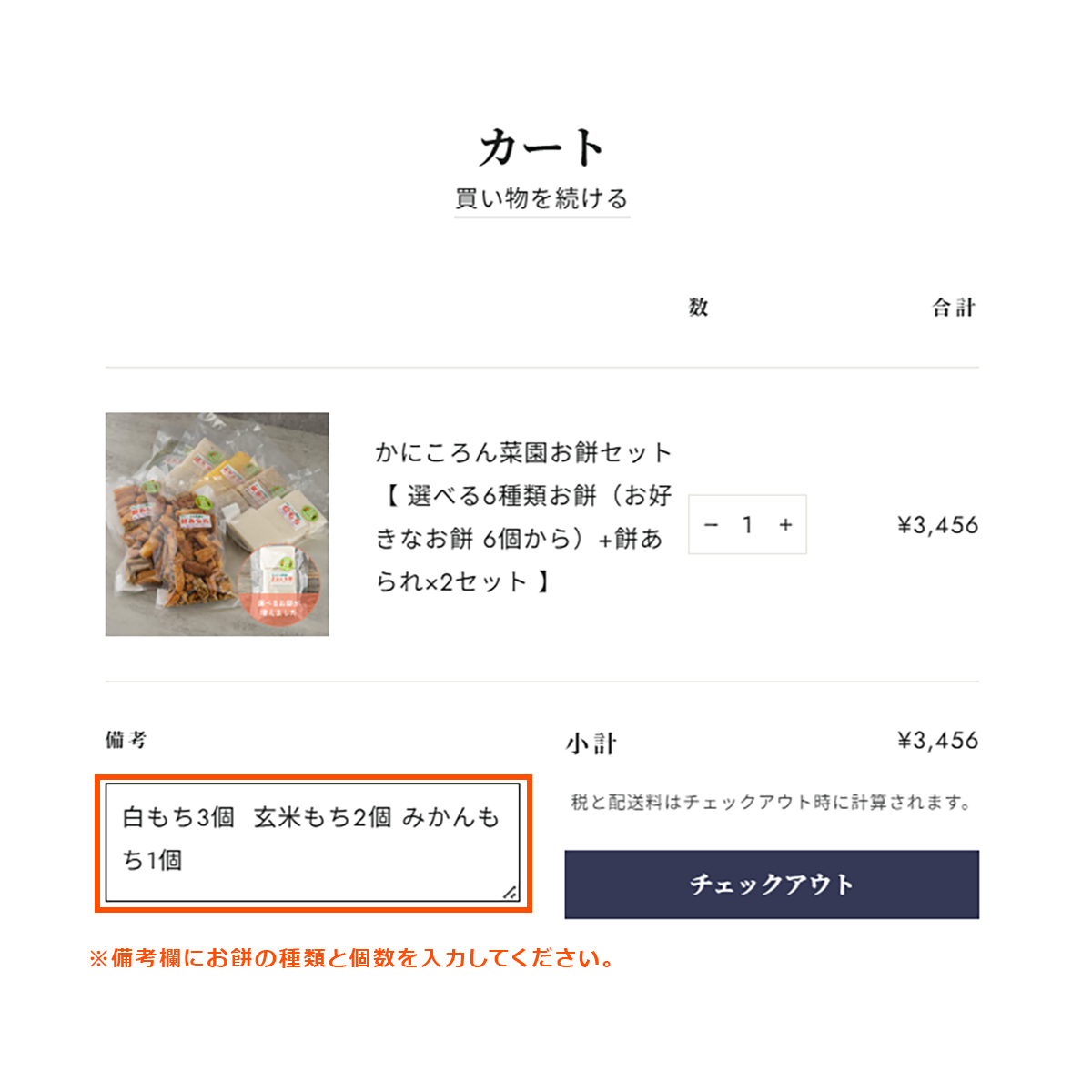 かにころん菜園お餅セット 【 選べる6種類お餅（お好きなお餅 6個から）+餅あられ×2セット 】
