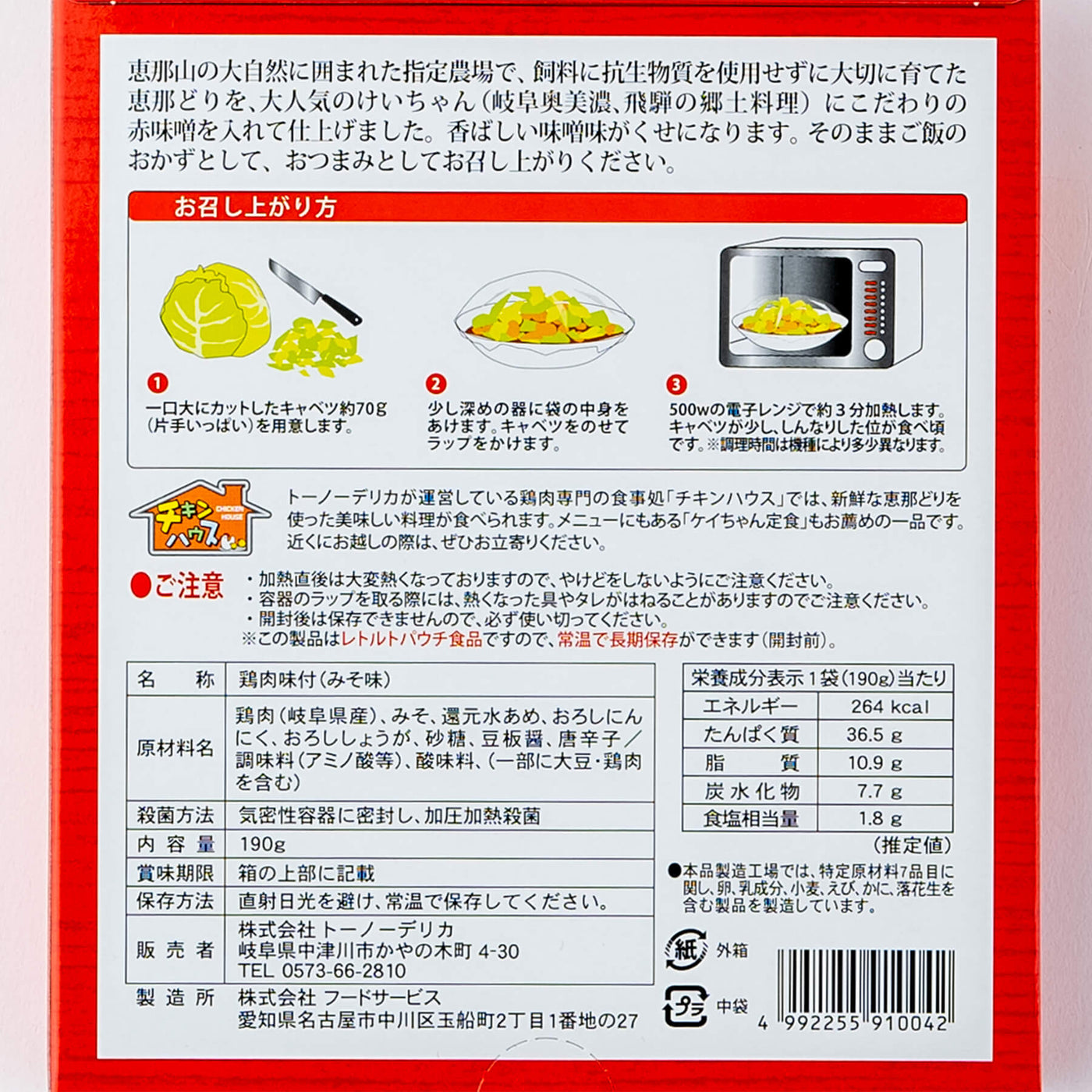 レトルト東美濃セット