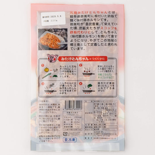 みたけとんちゃんセット（冷凍クール便） 甘辛みそ/2袋・ピリ辛みそ/2