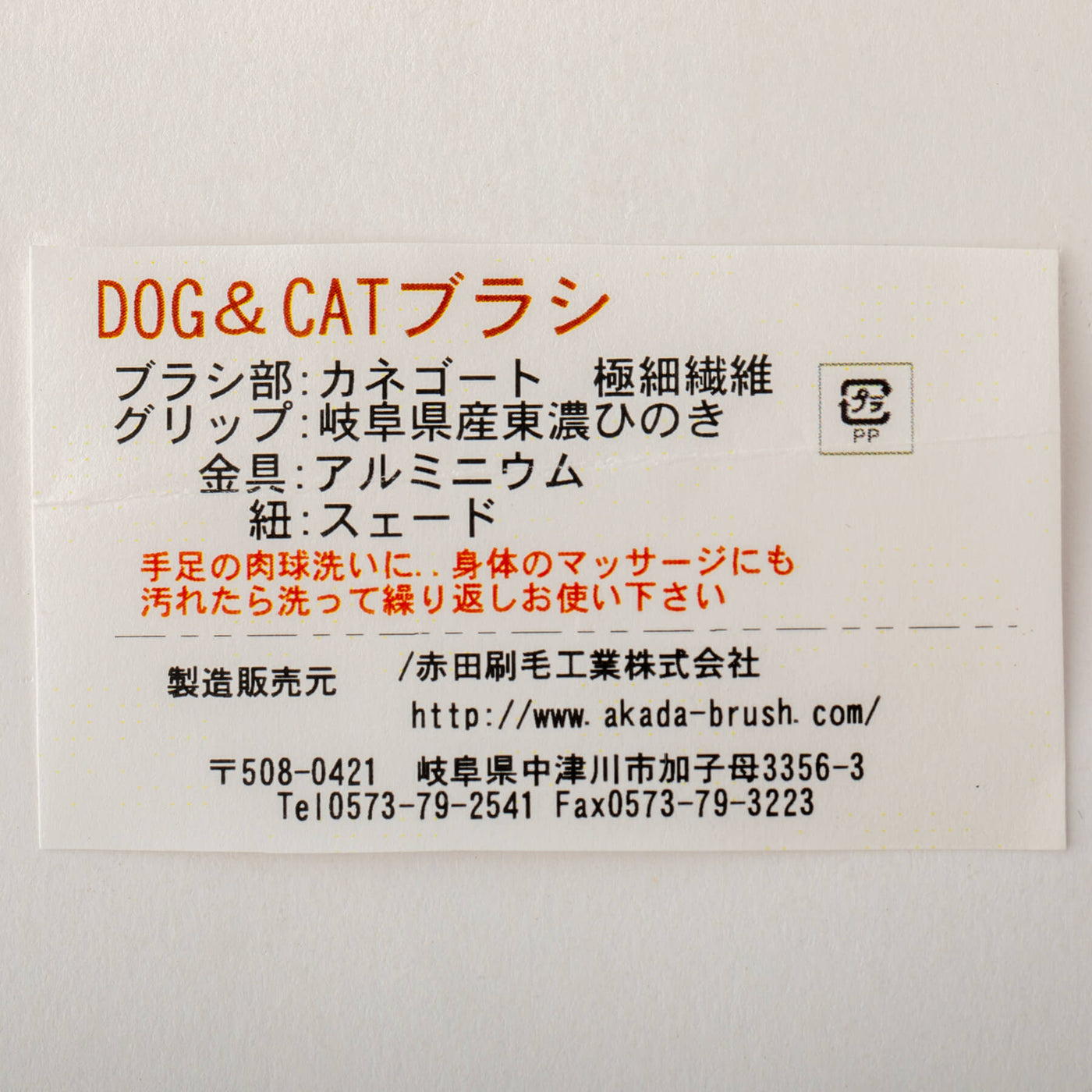 痛くない犬用ブラシ（犬・猫用）