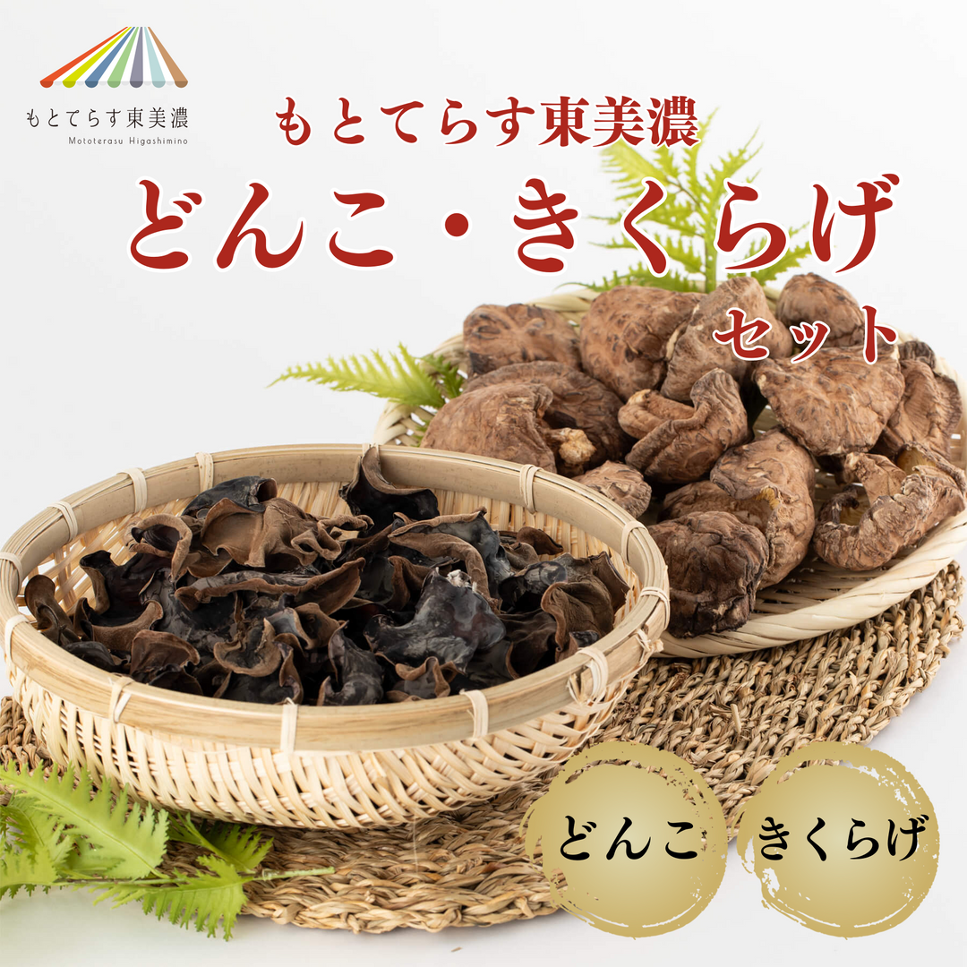 ランランもこりん松茸2キロ 戻しいらず椎茸どんこ・中肉・小粒の3点セット (合計300g・100g