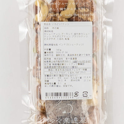 ドライフルーツ いろどり7ナッツ