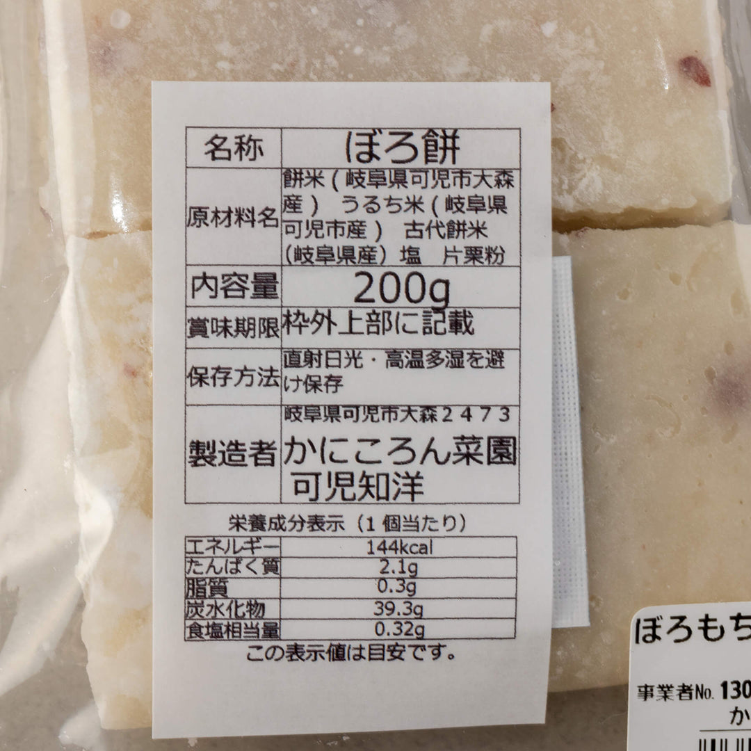 かにころん菜園お餅セット 【 選べる6種類お餅（お好きなお餅 6個から